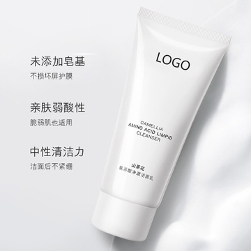 氨基酸凈澈潔面乳定制貼牌OEM/ODM