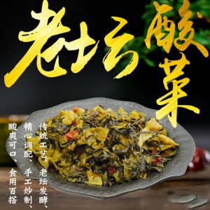 老壇酸菜調料包可OEM/ODM代工