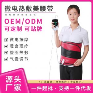 遠(yuǎn)紅外線(xiàn)發(fā)熱塑形帶貼牌OEM/ODM