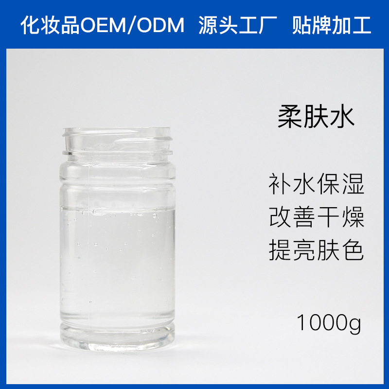 補(bǔ)水保濕爽膚水化妝水貼牌定制代加工