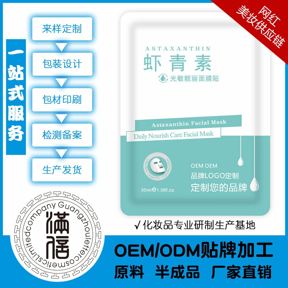 廣州滿信化妝品有限公司