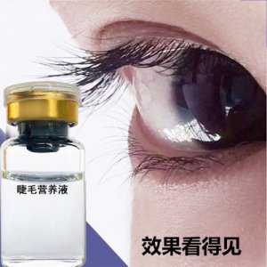 睫毛營(yíng)養(yǎng)液貼牌定制代加工