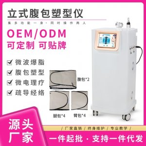 廣州震澳美容儀器有限公司