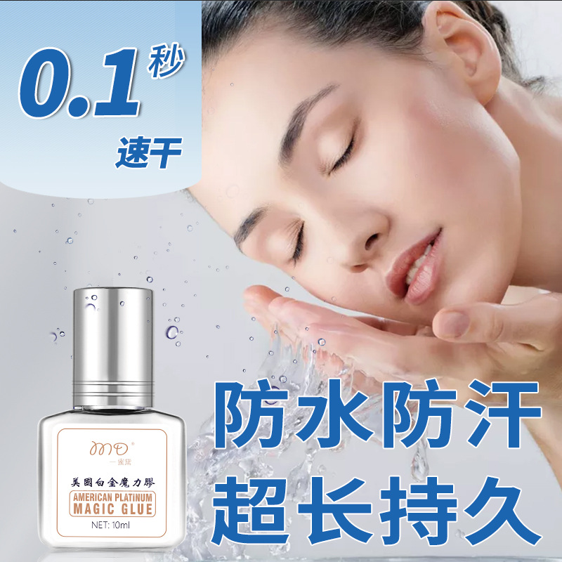 嫁接睫毛膠水2小時快速防水貼牌OEM/ODM