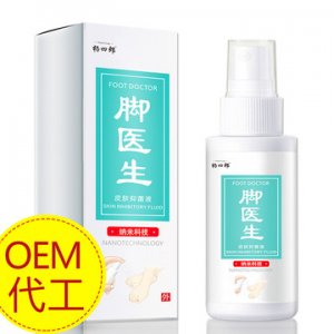 楊四郎腳醫生納米噴劑OEM代工OEM/ODM代加工