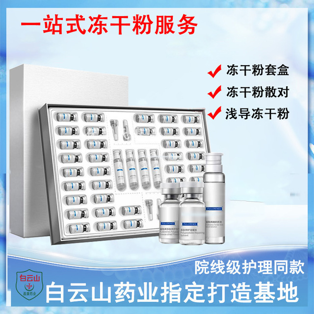 凍干粉套盒可OEM/ODM代工