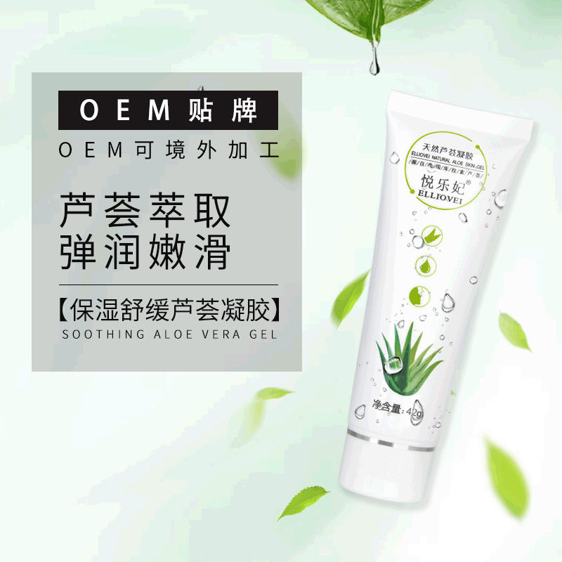 補(bǔ)水修護(hù)肌膚凝膠貼牌OEM/ODM