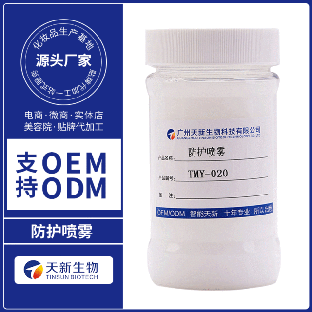 防護噴霧 可OEM/ODM代工