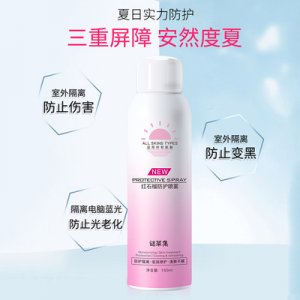 防水紫外線隔離美白噴霧OEM/ODM代加工