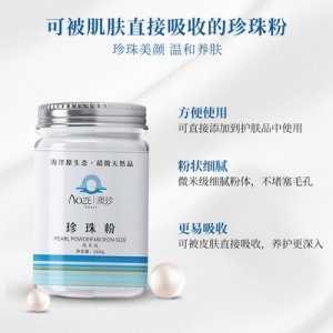 澳珍微米級(jí)純珍珠粉 OEM/ODM代加工