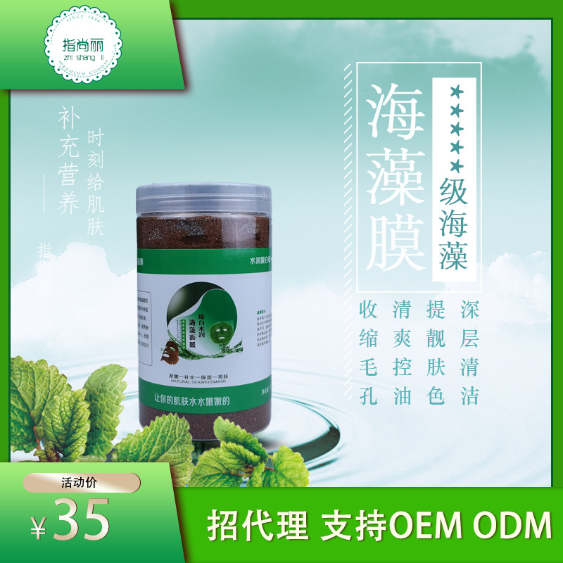 泰國小顆粒海藻面膜OEM代加工