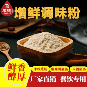 康德食品調味品貼牌OEM/ODM