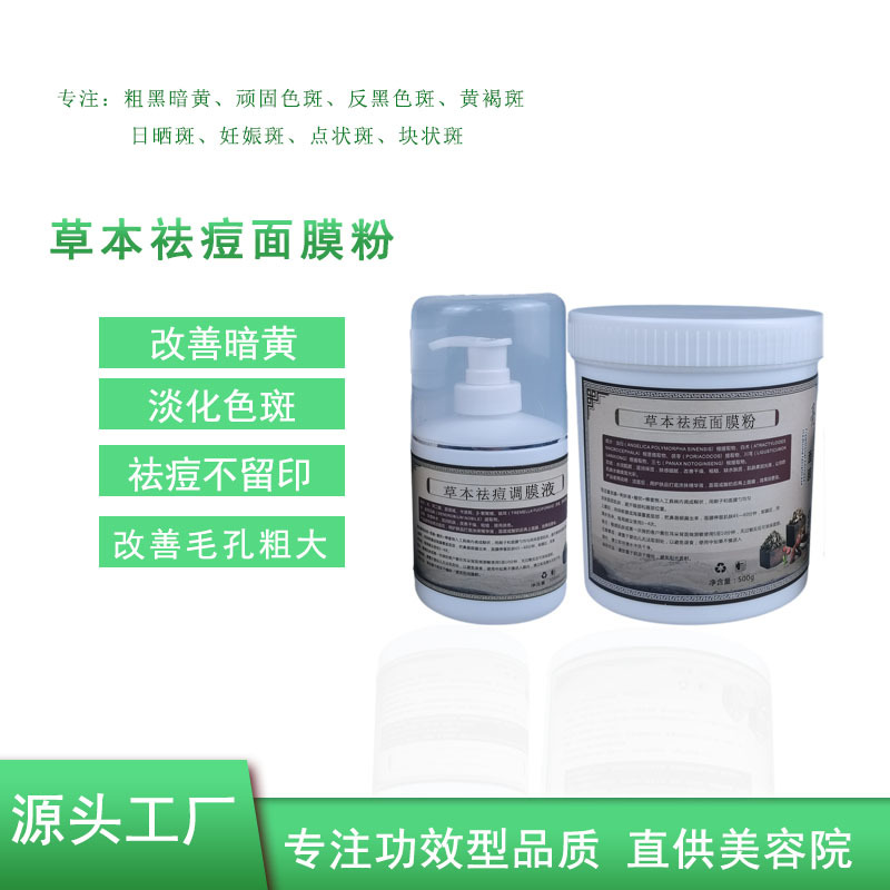 面膜粉祛痘面膜可OEM/ODM代工