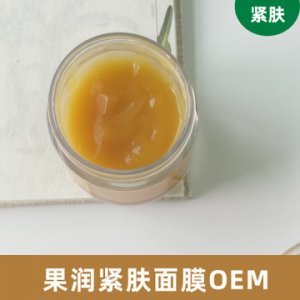 涂抹式面膜OEM代加工