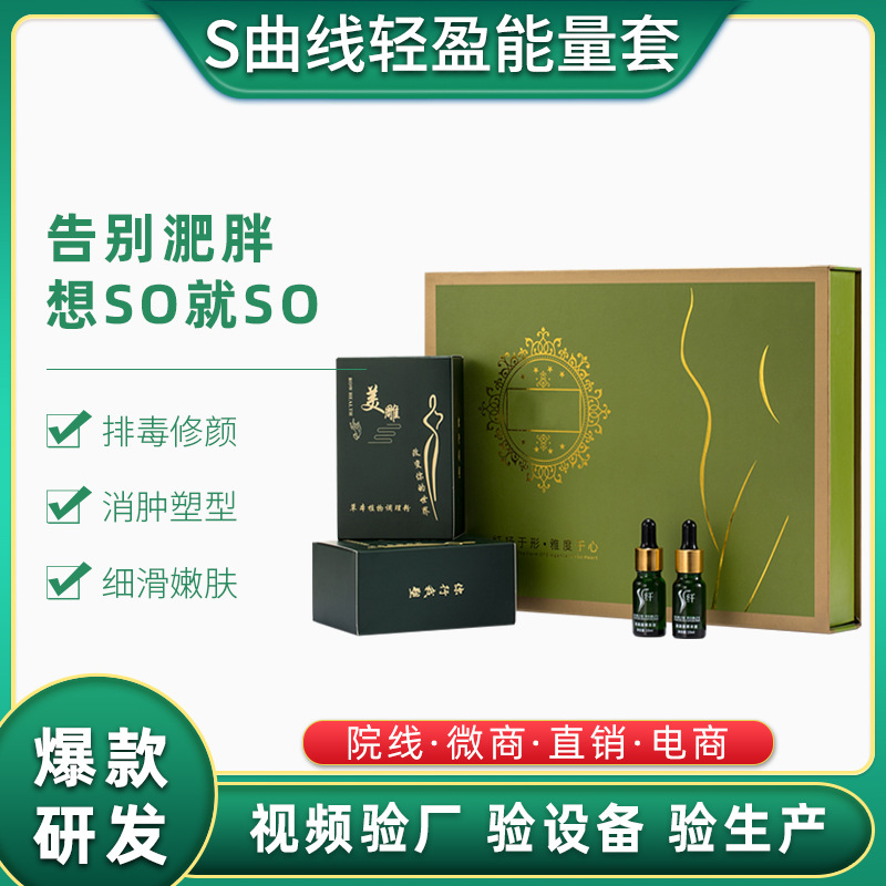 減重套盒OEM/ODM定制代加工