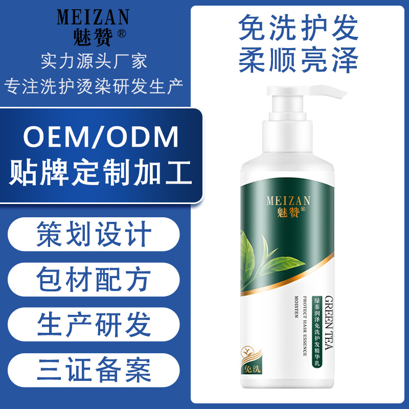 滋養柔順免洗護發素貼牌OEM/ODM