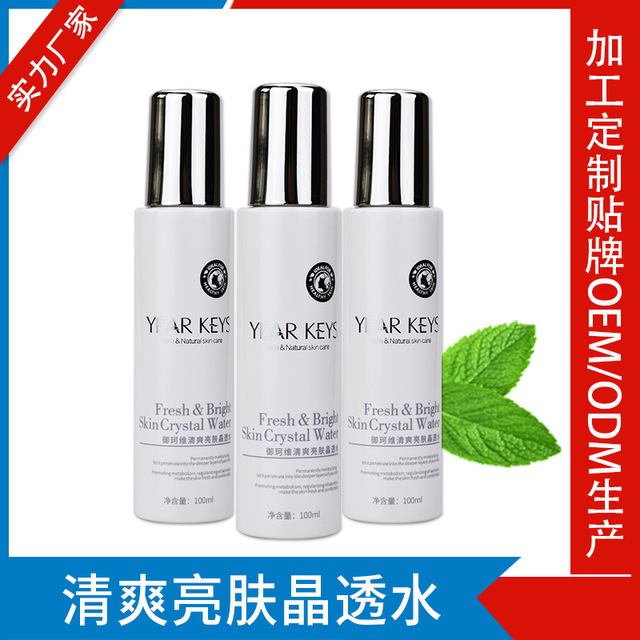 御珂維瓶裝100ml護膚水貼牌定制代加工