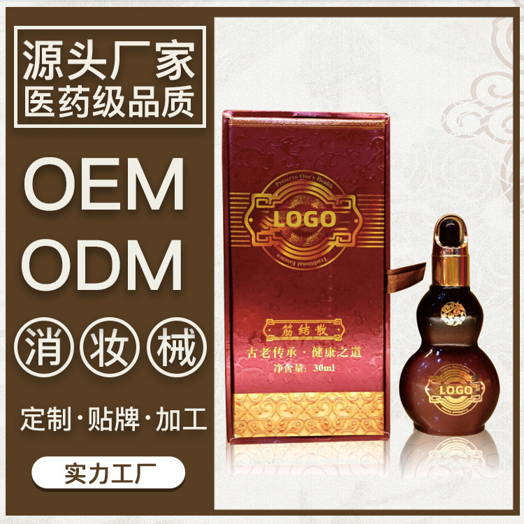 養生草本按摩精油代加工貼牌OEM/ODM
