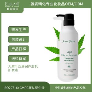 大麻葉絲滑潤養生機護發素水潤滋養修護發絲改善干枯毛躁柔韌亮澤OEM/ODM定制代加工