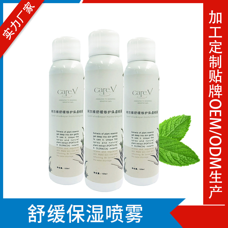珂爾維保濕噴霧瓶裝OEM代加工