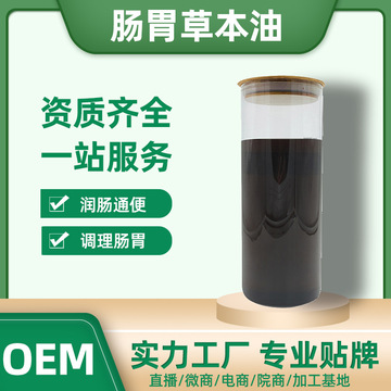 調理腸胃 按摩精油貼牌定制代加工