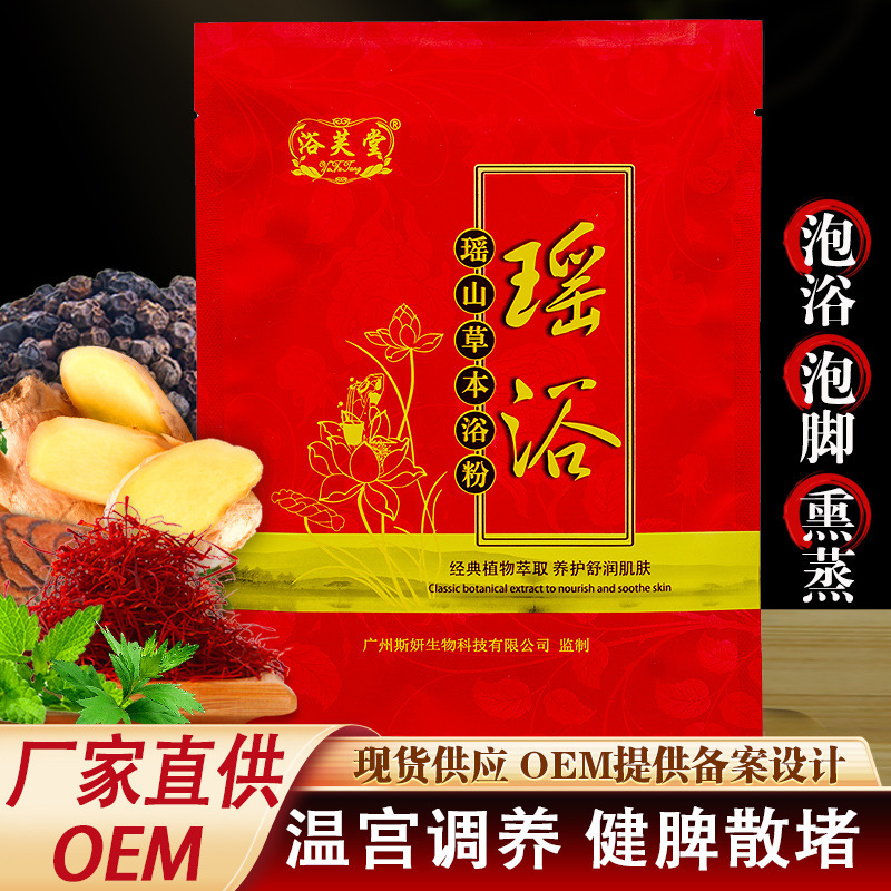 瑤浴熏蒸包可OEM/ODM代工