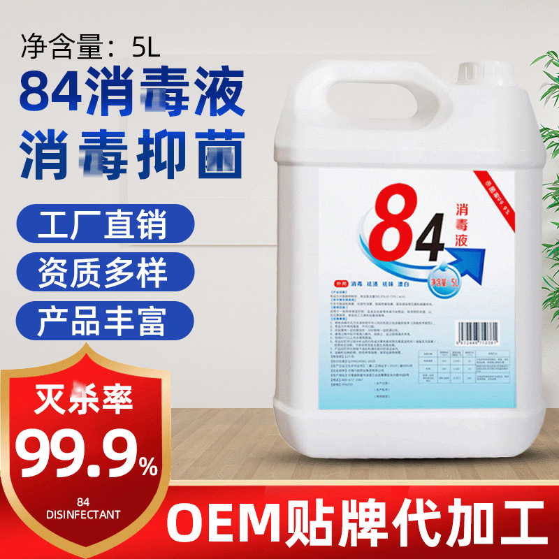消毒液OEM/ODM定制代加工
