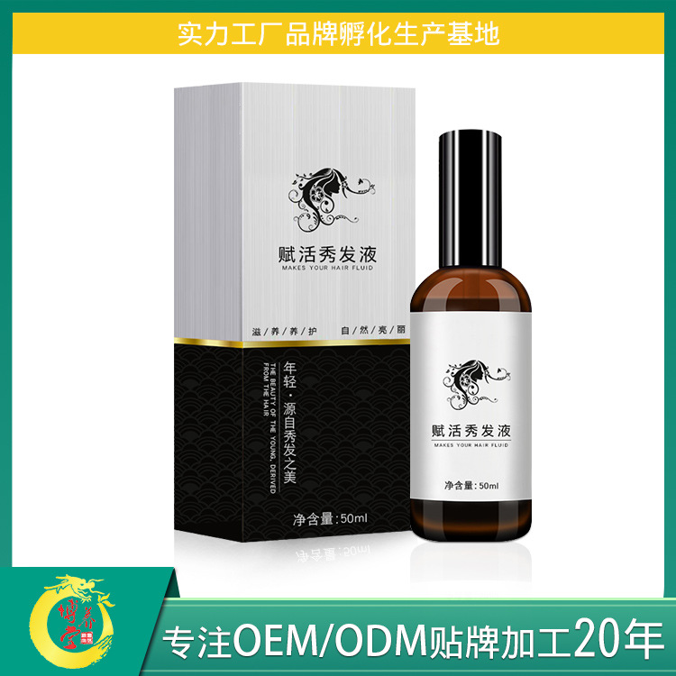 何首烏頭養發液護發精油貼牌定制代加工