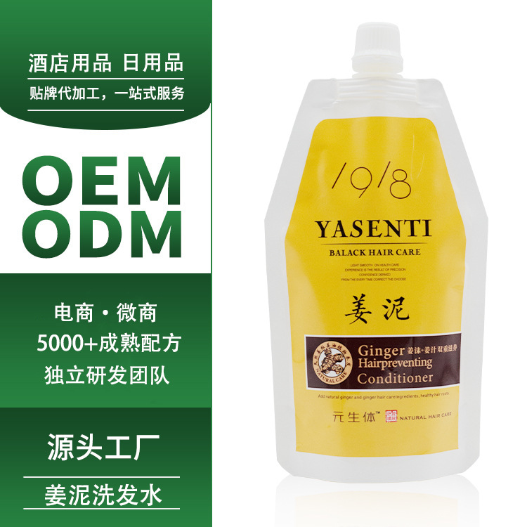 生姜修護絲潤補水保濕姜泥發膜代加工貼牌OEM/ODM