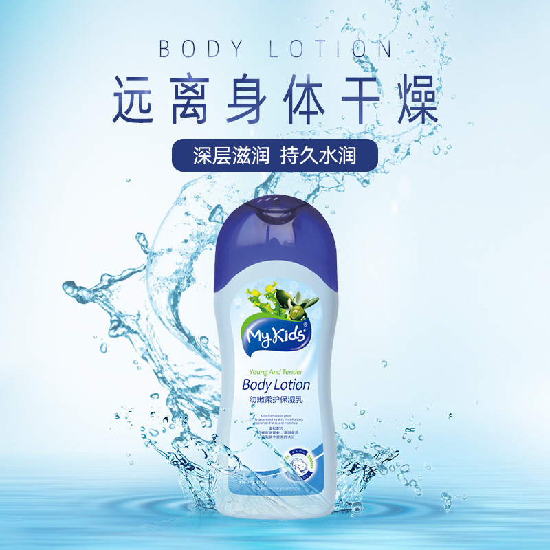 MyKids保濕乳代加工貼牌OEM/ODM