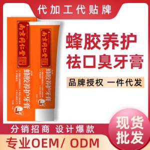 南京同仁堂牙膏可OEM/ODM代工