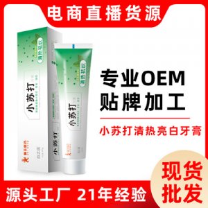 小蘇打牙膏可OEM/ODM代工