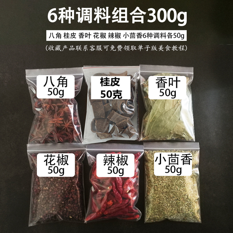 大料香料調(diào)料大全300g可OEM/ODM代工