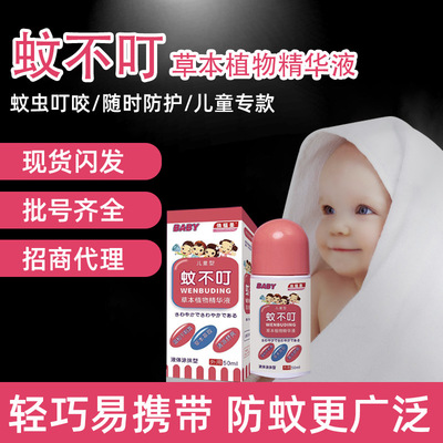 蚊不叮驅蚊水噴霧 貼牌OEM/ODM