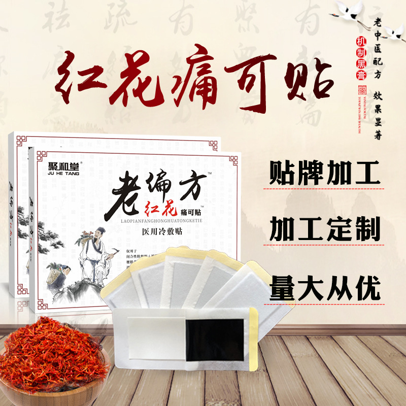 骨痛關節疼痛貼 OEM代加工