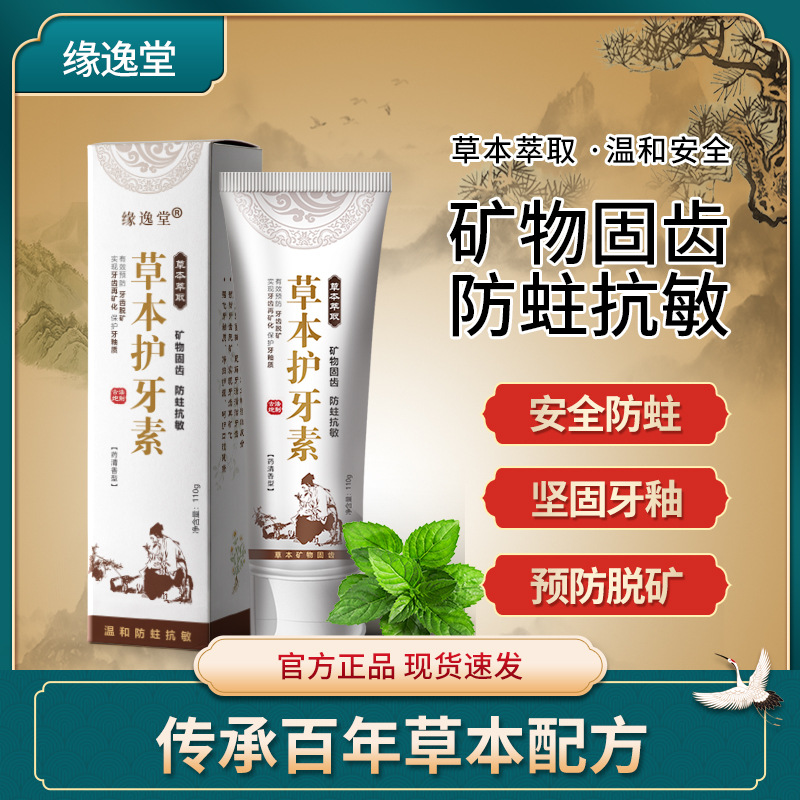 草本護牙素牙膏牙膏代加工貼牌OEM/ODM