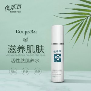 維京痘盡百活性肽還復肌養水代加工OEM/ODM代加工