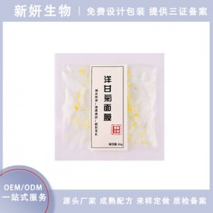 洋甘菊花瓣面膜凍膜貼牌加工OEM代加工
