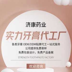 牙膏貼牌OEM/ODM