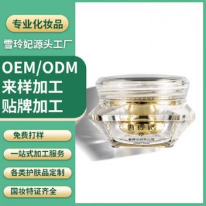 雪玲妃參養煥顏貴婦膏30gOEM/ODM定制代加工