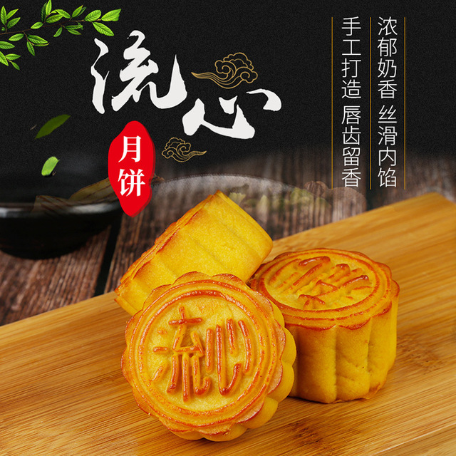 流心奶黃月餅  貼牌定制代加工