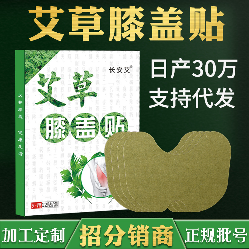 艾葉膝蓋貼貼牌OEM/ODM