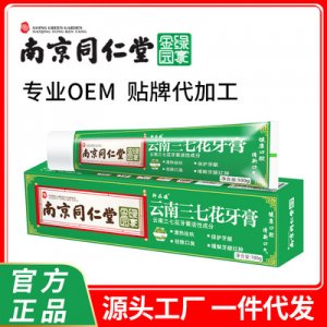 南京同仁堂云南三七花牙膏貼牌OEM/ODM