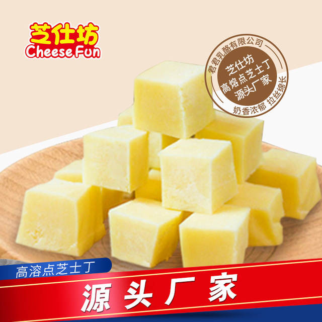高熔點原味芝士OEM代加工