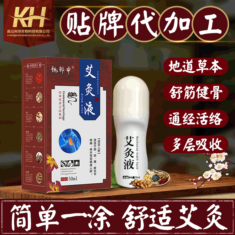 艾灸液自發熱祛痛透骨貼 OEM/ODM定制代加工