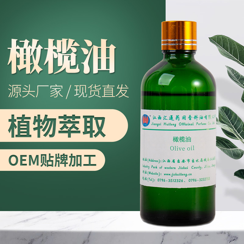 橄欖油基礎油OEM/ODM定制代加工