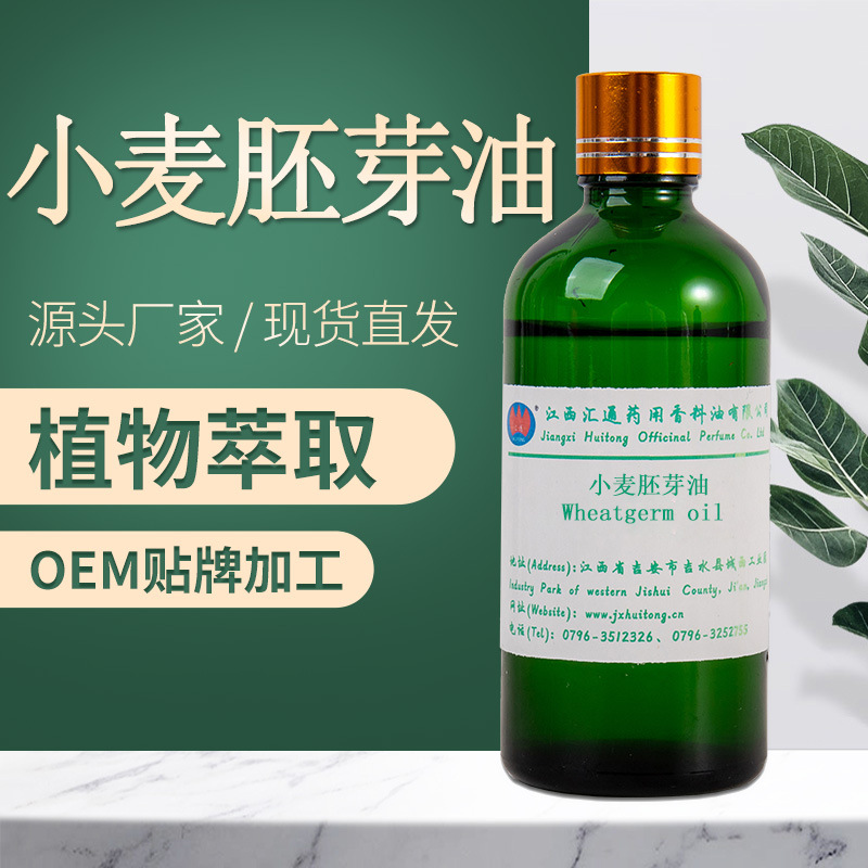 小麥胚芽油按摩精油OEM代加工