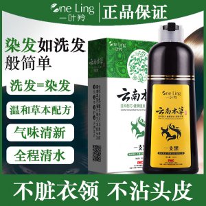 云南本草一支黑染發劑貼牌定制代加工