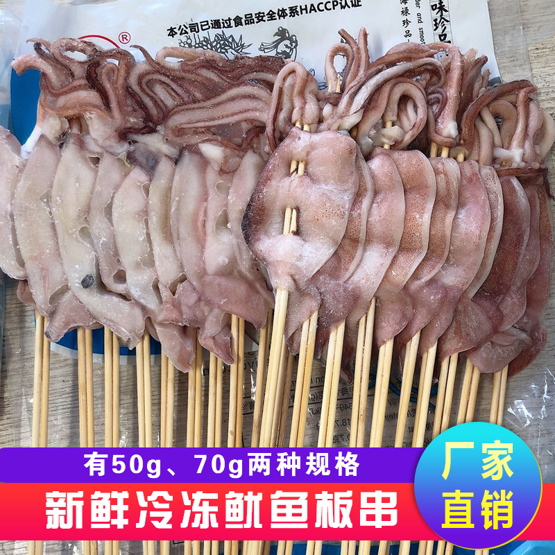 魷魚板串燒烤串冷凍貼牌OEM/ODM