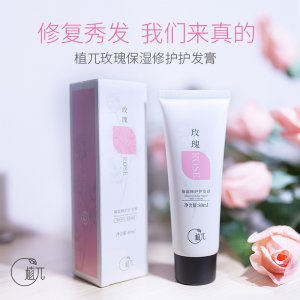 玫瑰護發素OEM/ODM代加工